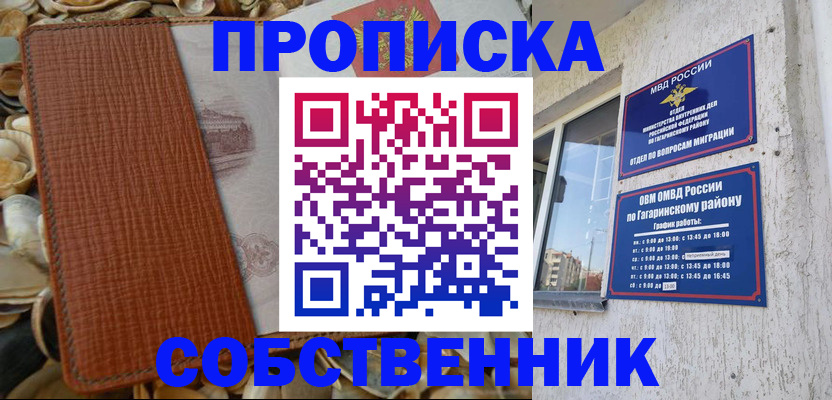 прописка для школы в Кировской области