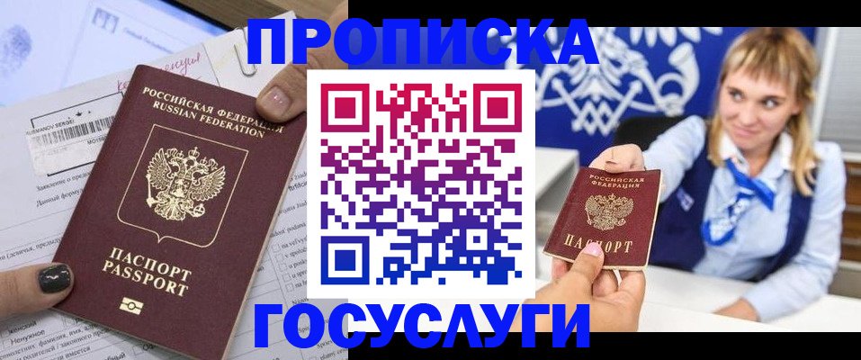 прописка ребенка в Кировской области